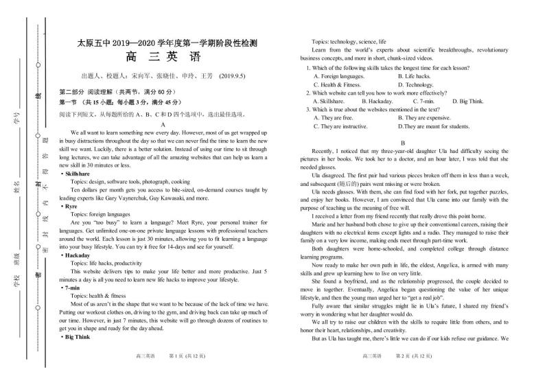 2020届山西省太原市第五中学高三上学期阶段性检测（9月） 英语（PDF版）01
