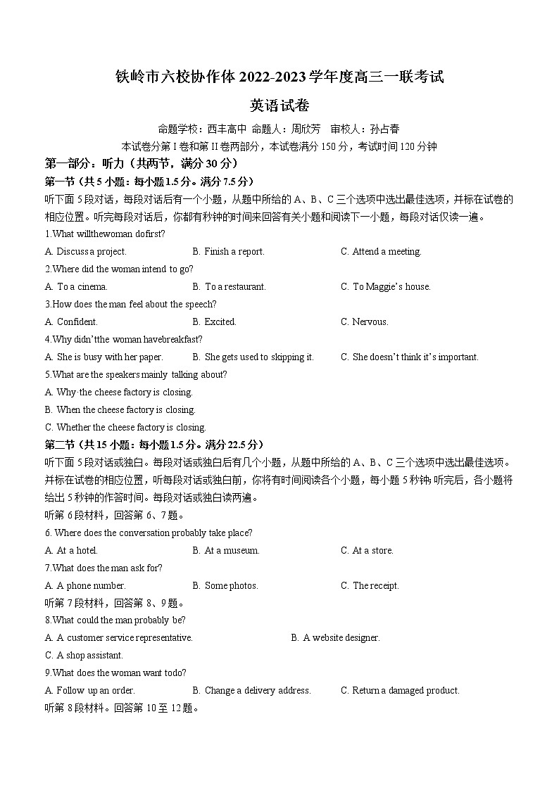 2023铁岭六校协作体高三上学期第一次联考试题英语无答案01