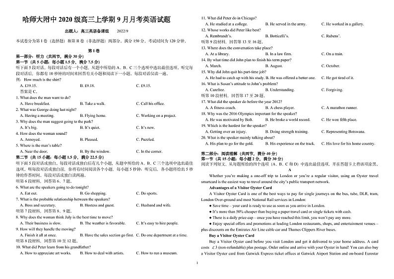 黑龙江省哈尔滨师范大学附属中学2023届高三上学期9月月考英语试题扫描版第1页