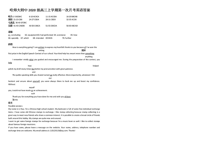 黑龙江省哈尔滨师范大学附属中学2023届高三上学期9月月考英语答案第1页