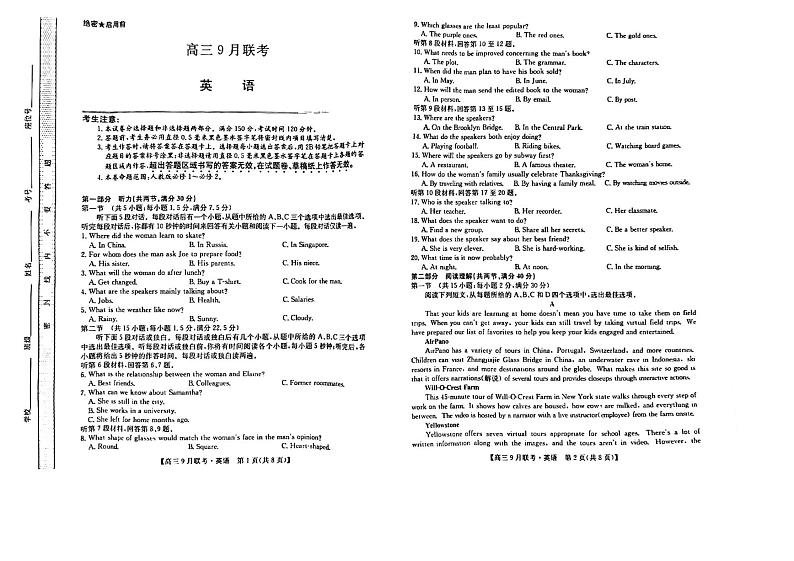2023届陕西省高三9月联考 英语试题及答案01