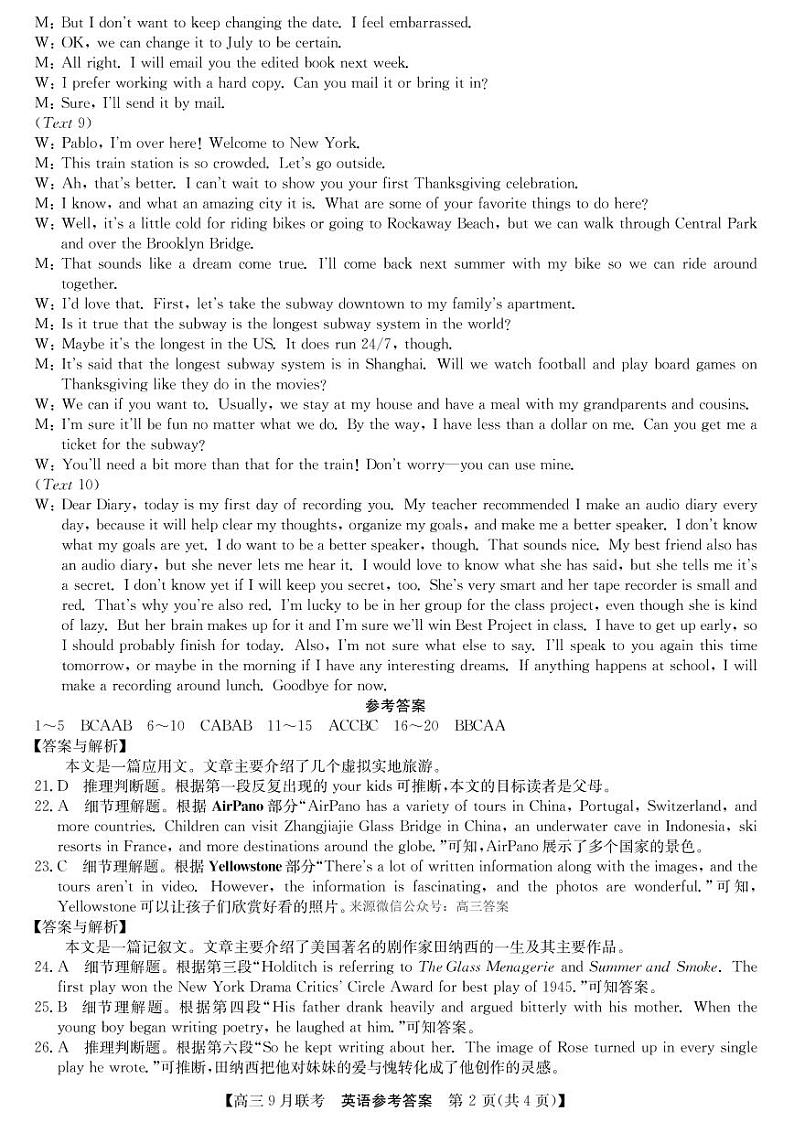 2023届陕西省高三9月联考 英语试题及答案02