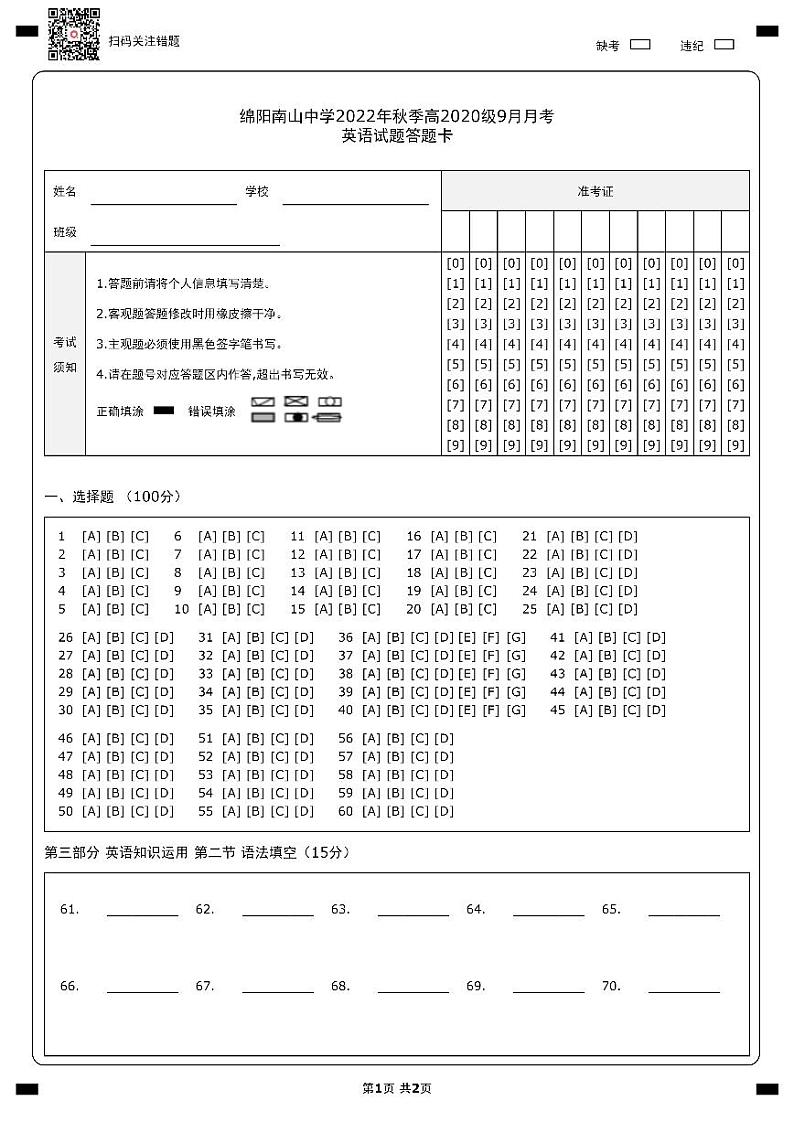 四川省绵阳南山中学2022-2023学年高三上学期9月月考试题 英语 PDF版含答案及听力01