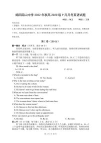 四川省绵阳南山中学2022-2023学年高三上学期9月月考试题  英语  PDF版含答案及听力