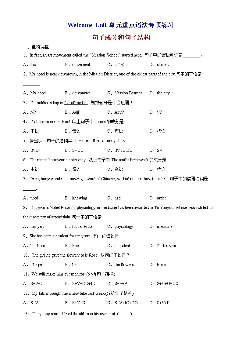 Welcome Unit单元重点语法Grammar句子成分和句子结构-2022-2023学年必修第一册单元重难点易错题精练(人教版2019)第1页