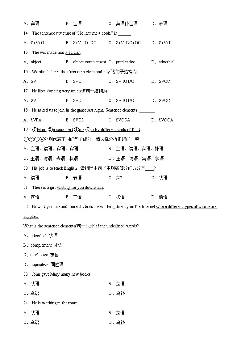 Welcome Unit单元重点语法Grammar句子成分和句子结构-2022-2023学年必修第一册单元重难点易错题精练(人教版2019)第2页