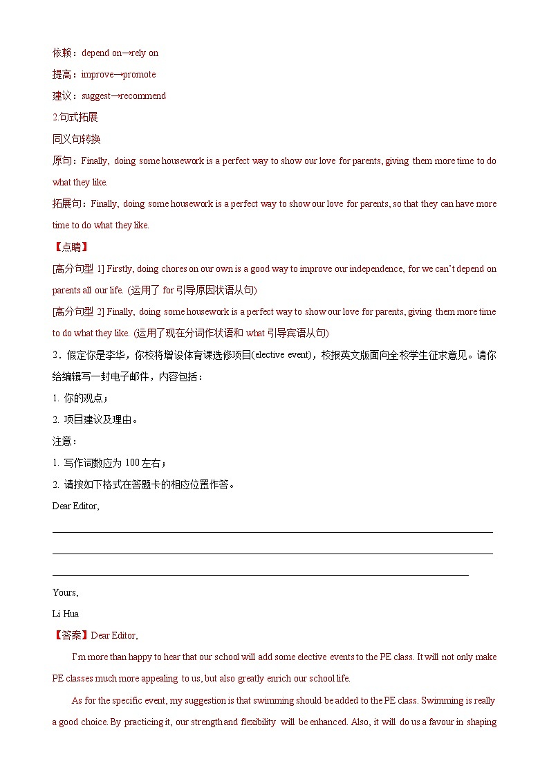 Unit 1单元话题满分范文必背-2022-2023学年必修第一册单元重难点易错题精练(人教版2019)第2页