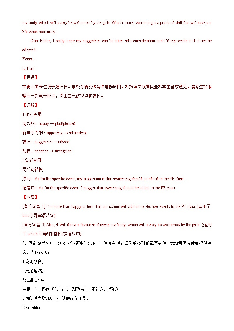 Unit 1单元话题满分范文必背-2022-2023学年必修第一册单元重难点易错题精练(人教版2019)第3页