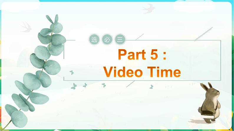 Uint2 Video Time 课件-2022-2023学年高中英语人教版(2019)选择性必修第三册01