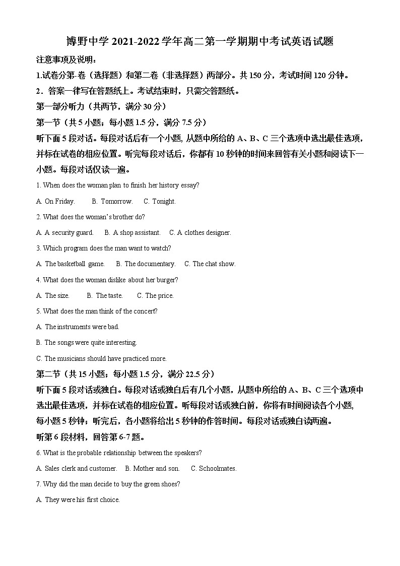 2022保定博野中学高二上学期期中考试英语试题含答案第1页