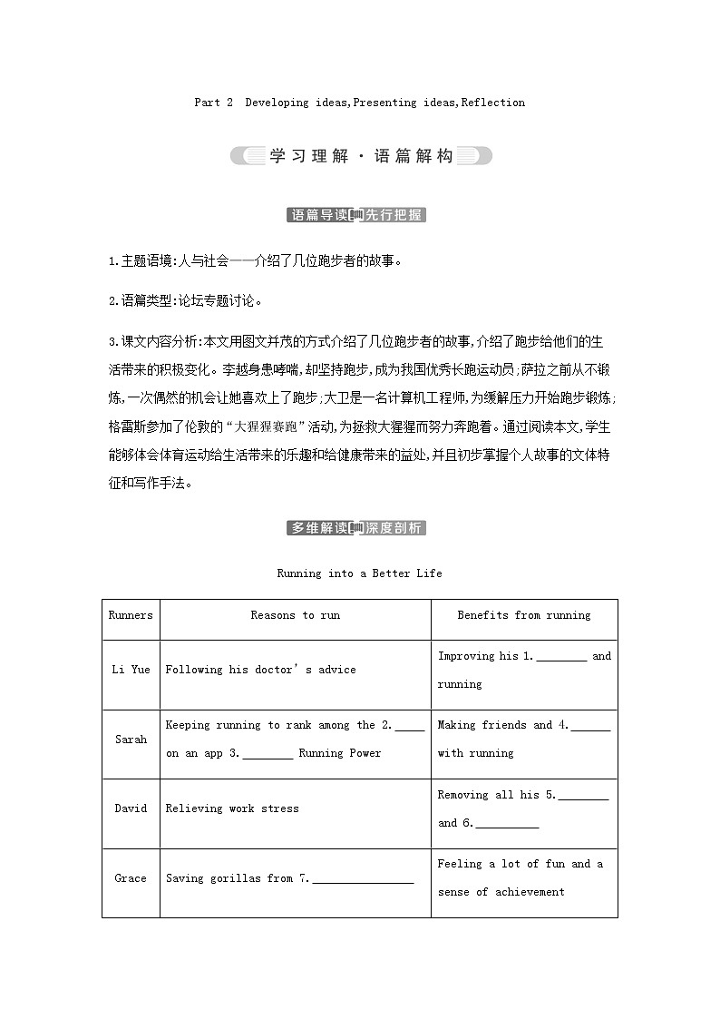 外研版高中英语必修第二册Unit 3 On the move学案01