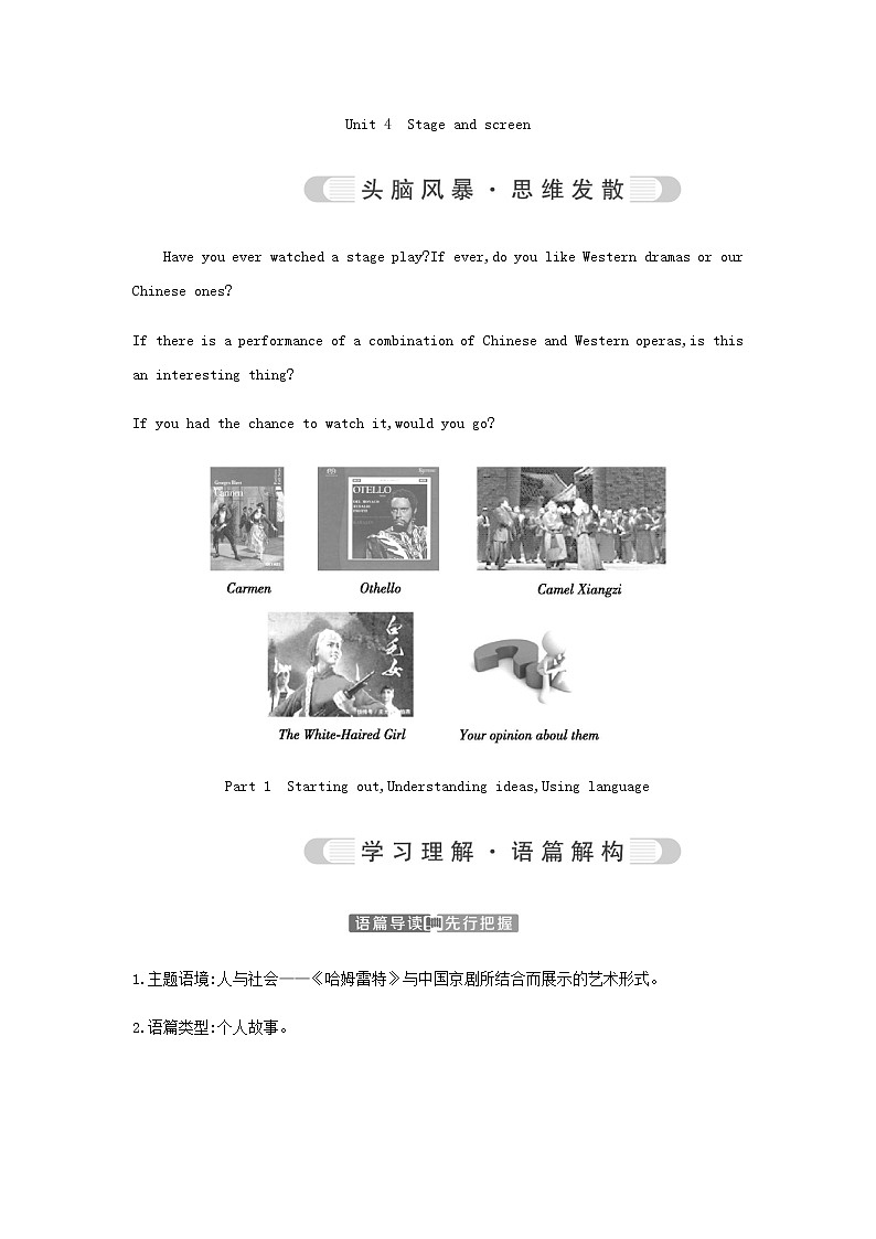 外研版高中英语必修第二册Unit 4 Stage and screen学案01