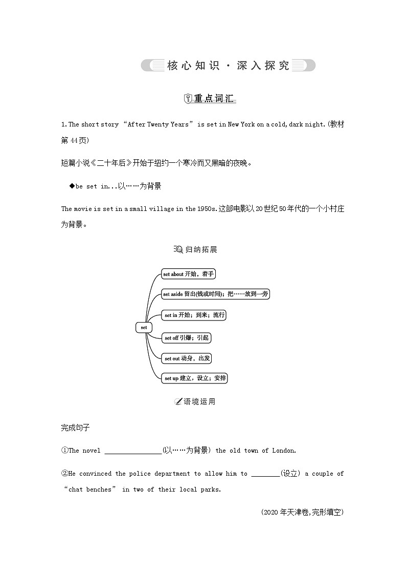 外研版高中英语必修第一册Unit 4 Friends forever学案02