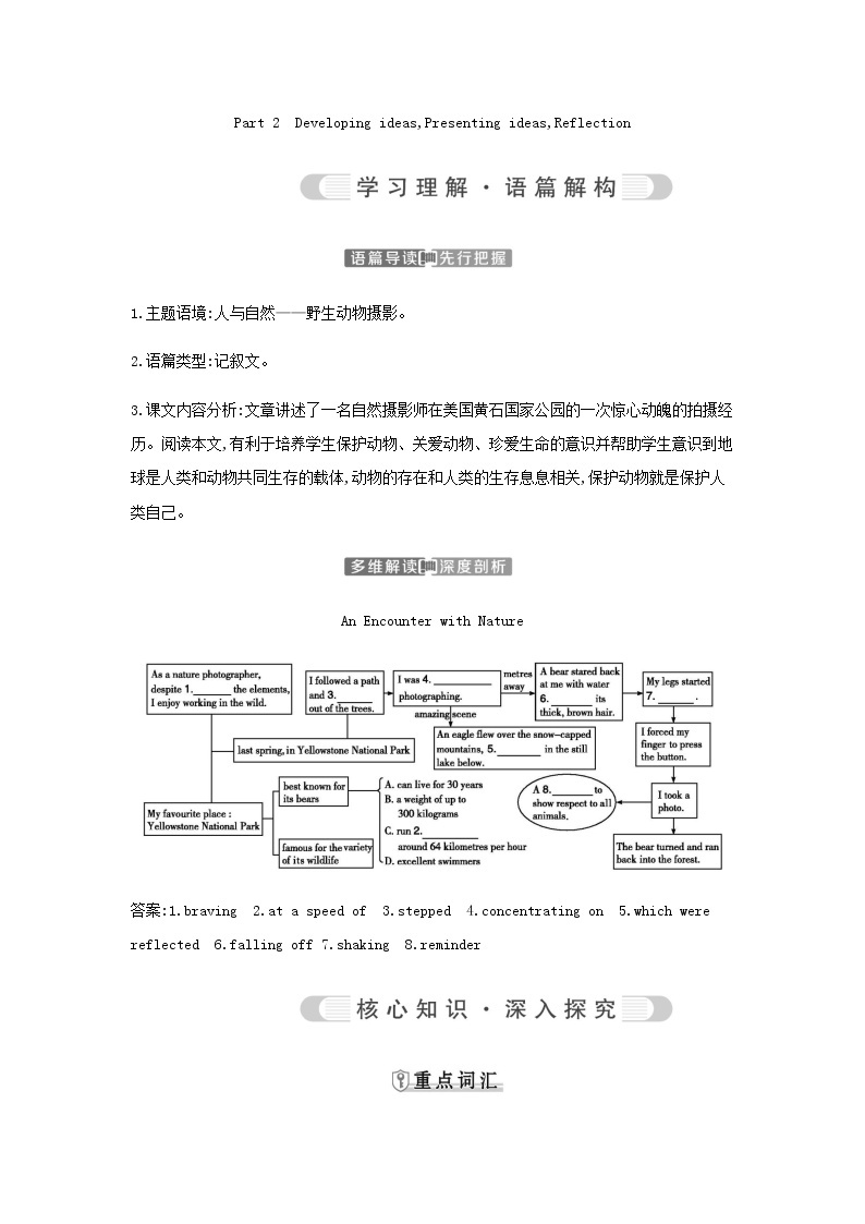 外研版高中英语必修第一册Unit 5 Into the wild学案01