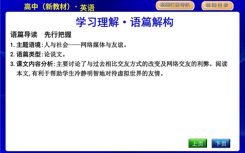 外研版高中英语必修第一册Unit 4 Friends forever PPT课件05