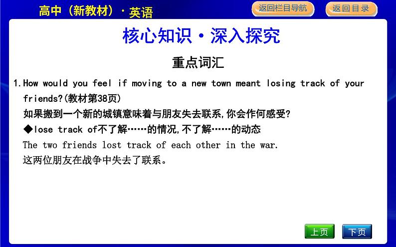 外研版高中英语必修第一册Unit 4 Friends forever PPT课件07