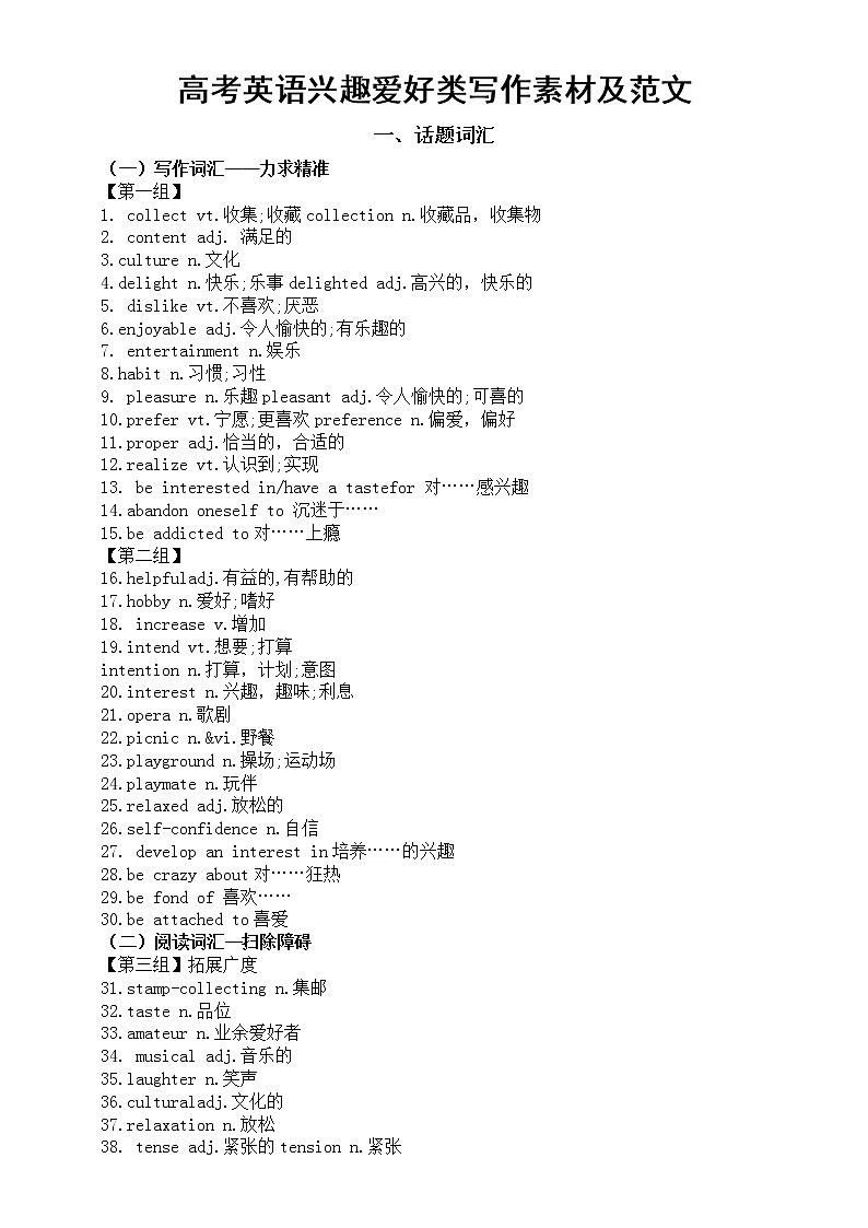 高中英语高考作文兴趣爱好类写作素材及范文第1页