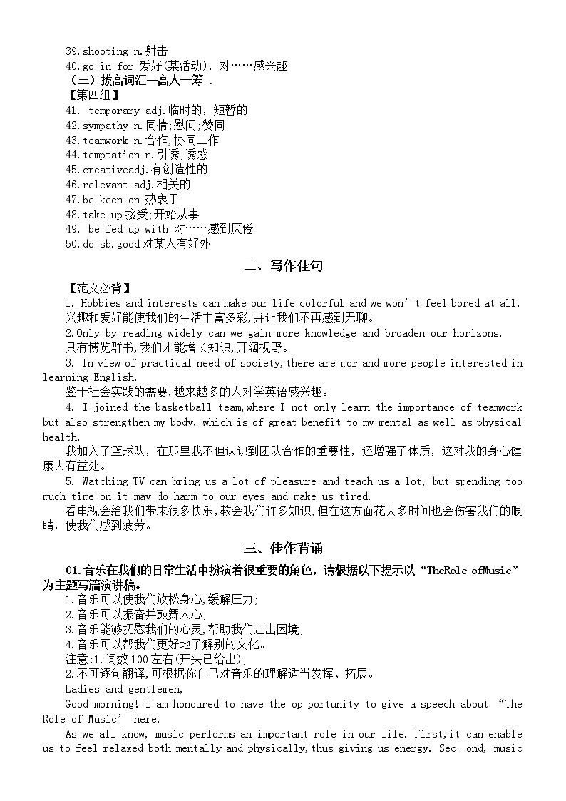 高中英语高考作文兴趣爱好类写作素材及范文第2页
