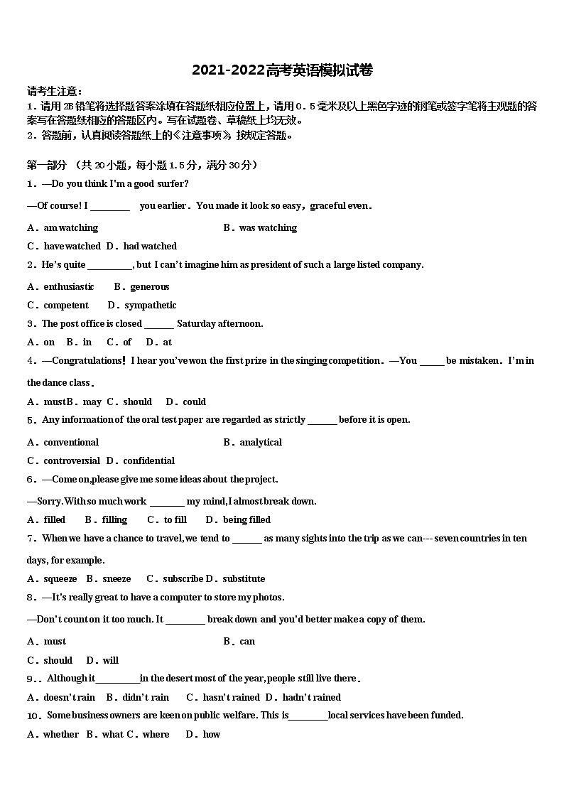 2021-2022学年天津市滨海新区塘沽滨海高三下第一次测试英语试题含解析第1页