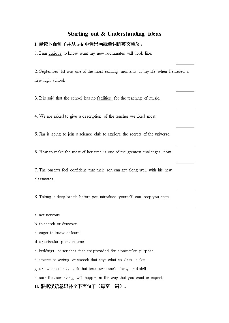 外研版(2019)必修第一册Unit 1 A new start 课后检测(含答案)第1页