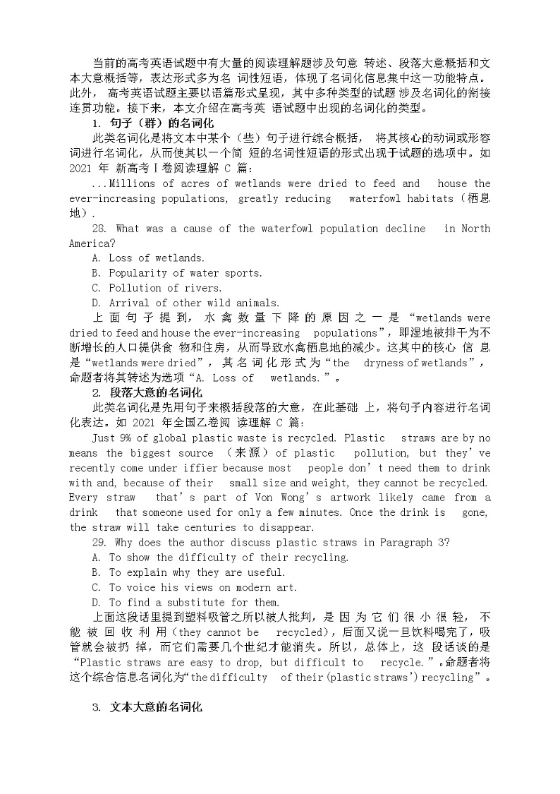 名词化在高考英语解题中的应用 讲义--高考英语复习备考第2页