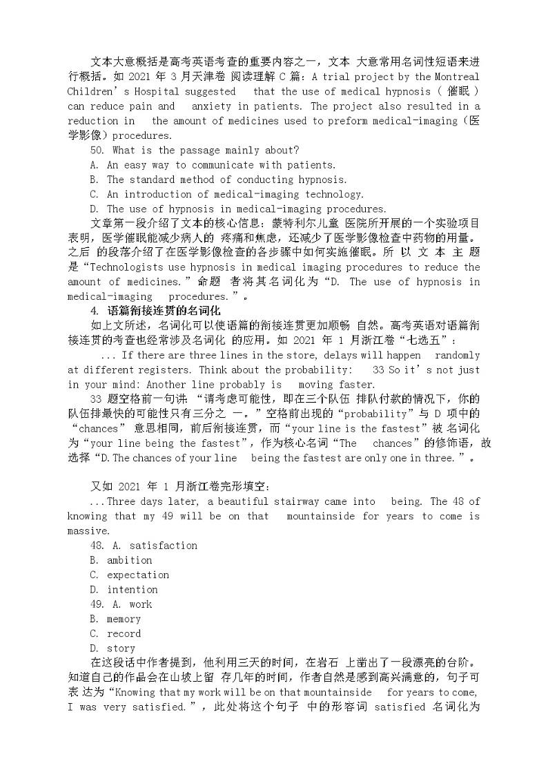 名词化在高考英语解题中的应用 讲义--高考英语复习备考第3页