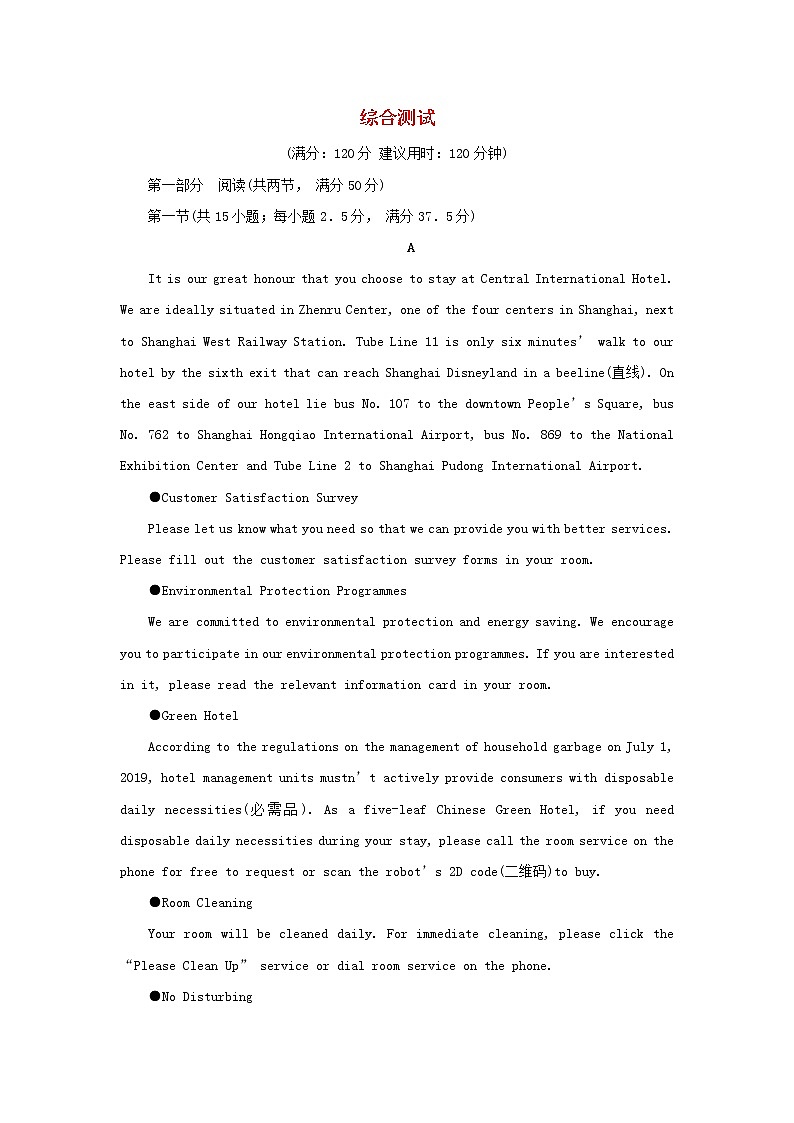 2022秋新教材高中英语综合测试北师大版选择性必修第三册01