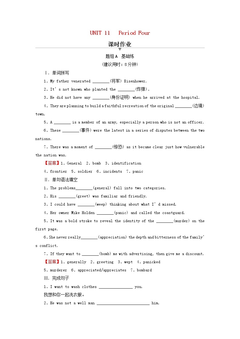 2022秋新教材高中英语Unit11ConflictandCompromisePeriod4Lesson3WarMemories课时作业北师大版选择性必修第四册01