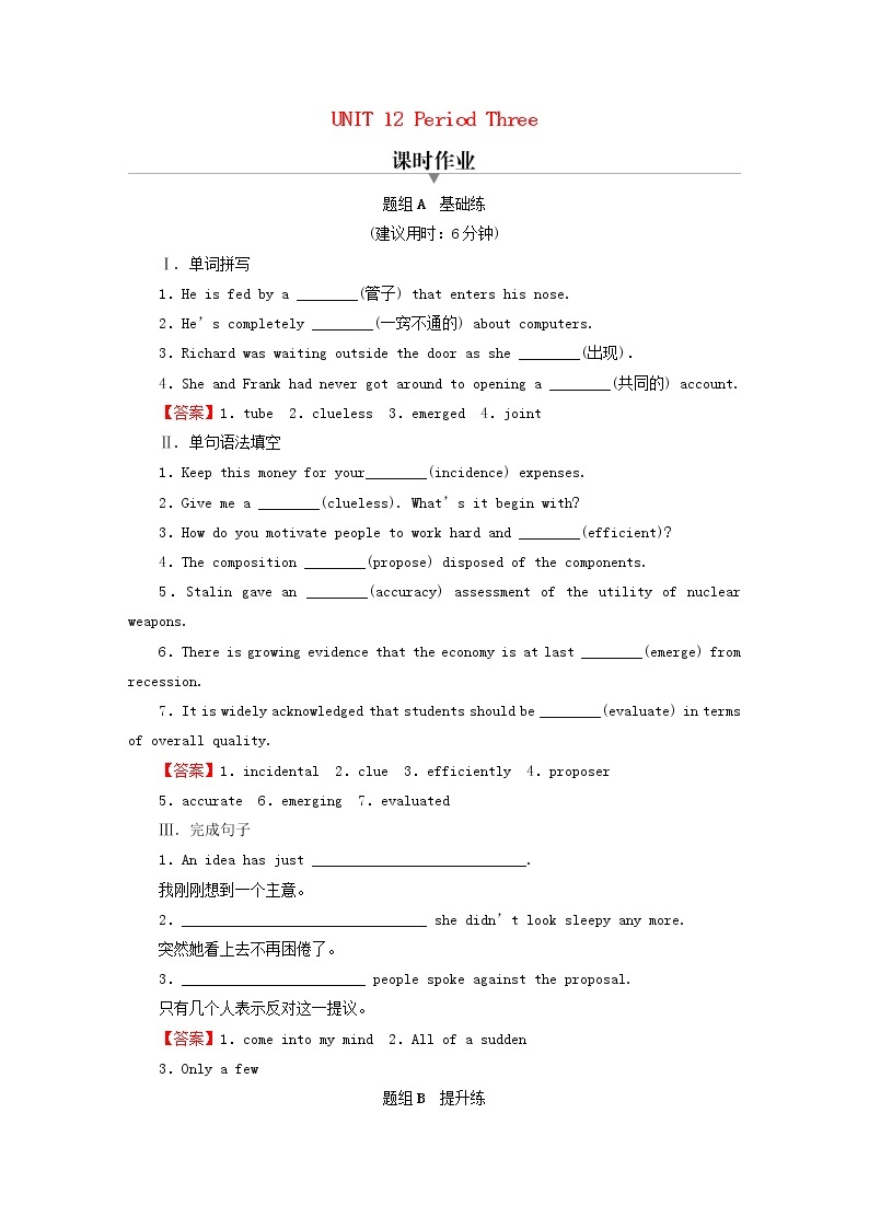 2022秋新教材高中英语Unit12InnovationPeriod3Lesson2AhaMoment课时作业北师大版选择性必修第四册01