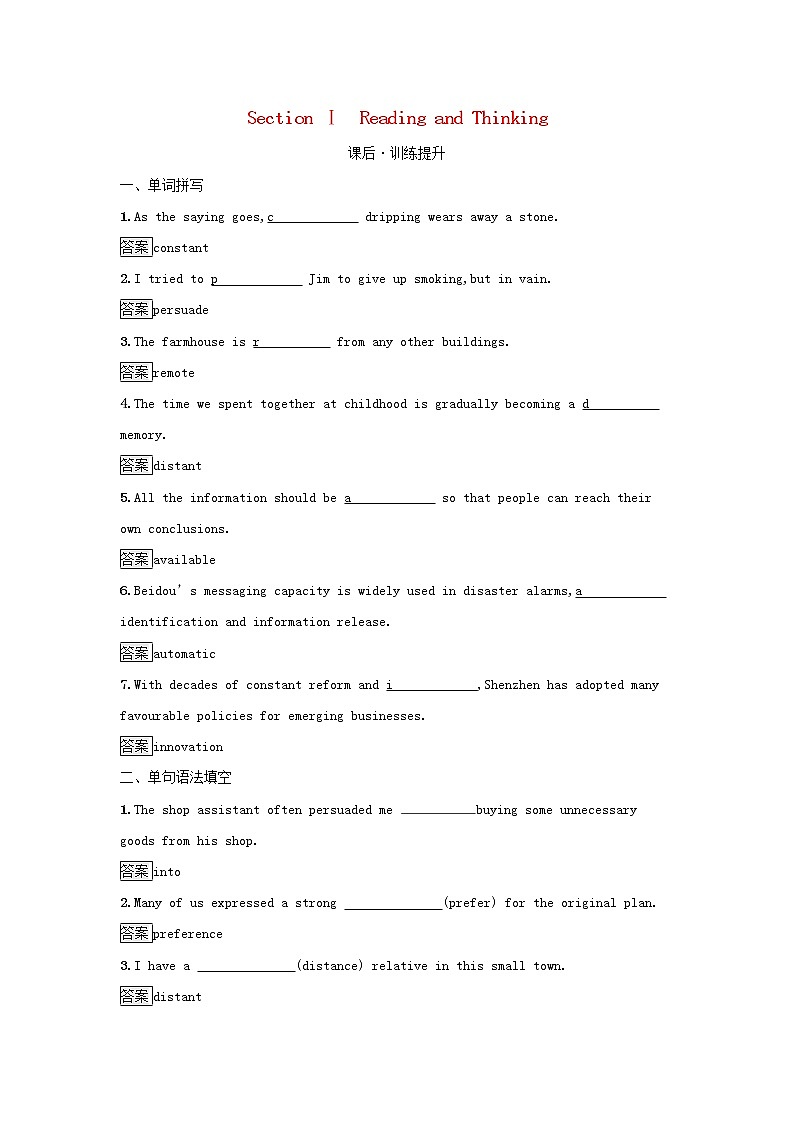 2022秋新教材高中英语Unit2LookingintotheFutureSectionⅠReadingandThinking课后习题新人教版选择性必修第一册第1页