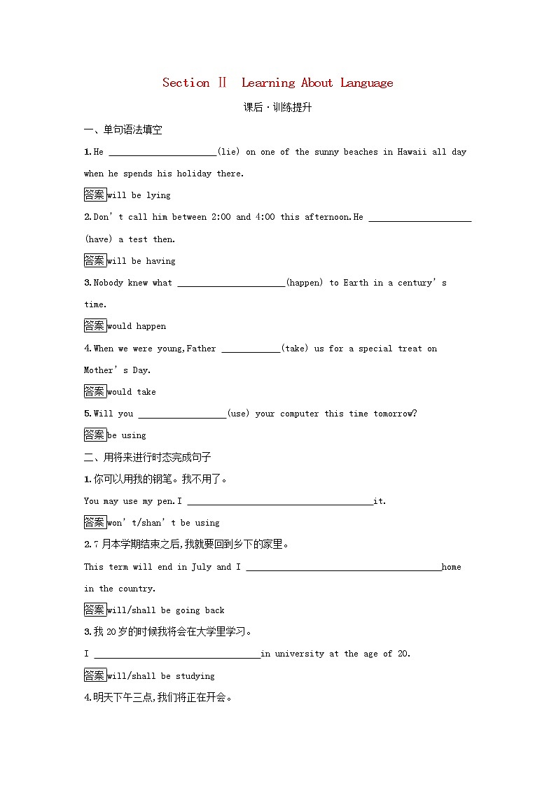 2022秋新教材高中英語Unit2LookingintotheFutureSectionⅡLearningAboutLanguage課后習(xí)題新人教版選擇性必修第一冊第1頁