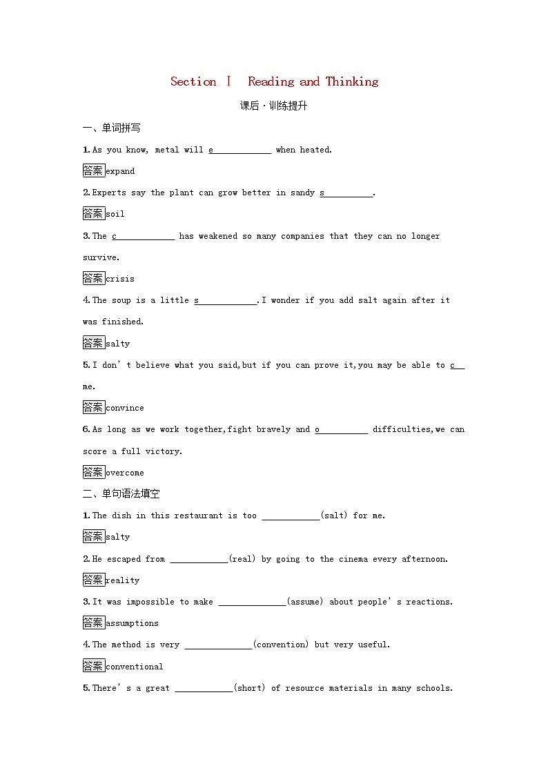 2022秋新教材高中英語Unit5WorkingtheLandSectionⅠReadingandThinking課后習題新人教版選擇性必修第一冊第1頁