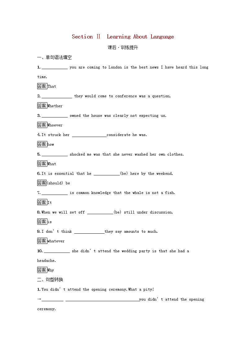 2022秋新教材高中英語(yǔ)Unit5WorkingtheLandSectionⅡLearningAboutLanguage課后習(xí)題新人教版選擇性必修第一冊(cè)第1頁(yè)