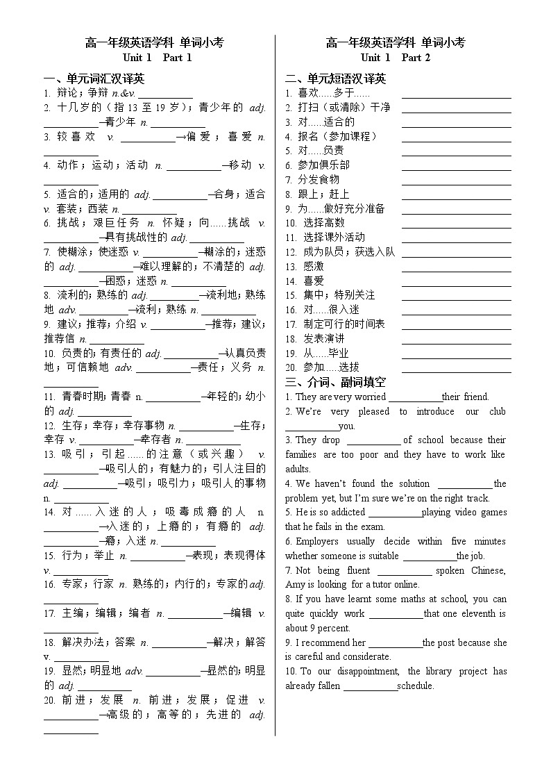Unit 1 Teenage Life 单词小考-2022-2023学年高中英语人教版(2019)必修第一册(含答案)第1页