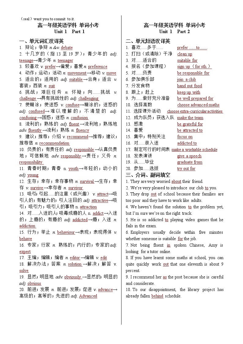 Unit 1 Teenage Life 单词小考-2022-2023学年高中英语人教版(2019)必修第一册(含答案)第3页