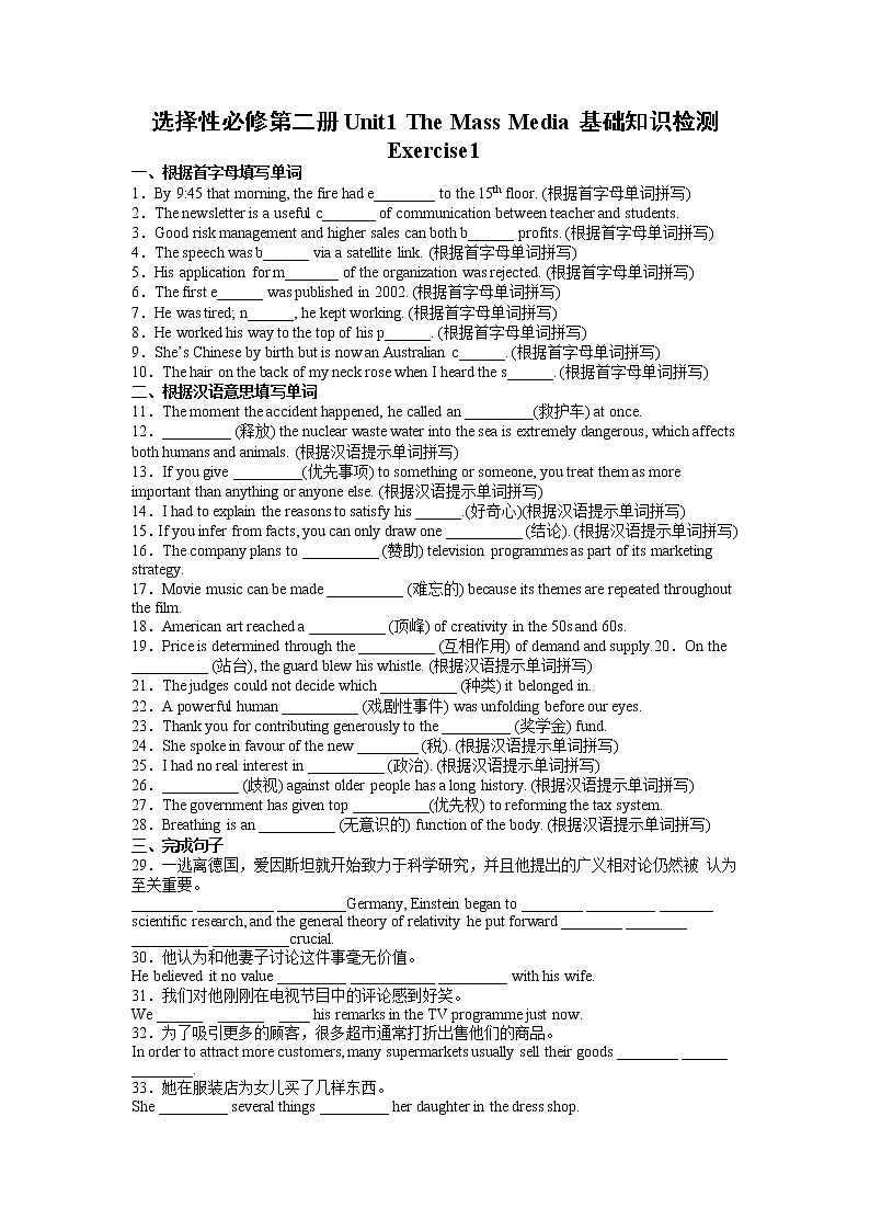 Unit 1 The Mass Media 基础知识检测-2022-2023学年高中英语牛津译林版(2020)选择性必修第二册(含答案)01
