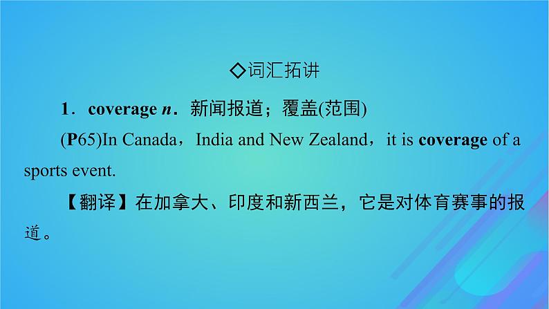 2022秋新教材高中英语Unit6TheMediaPeriod6ViewingWorkshop-CheckYourProgress课件北师大版选择性必修第二册第7页
