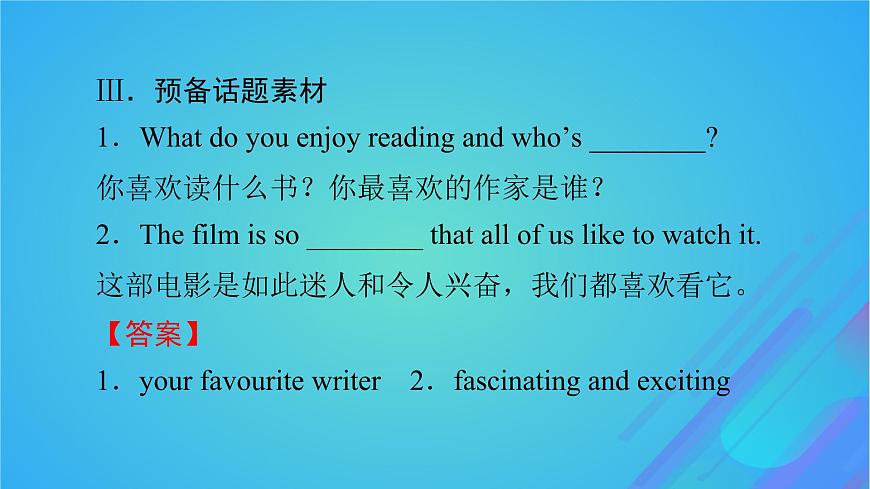 2022秋新教材高中英語Unit8LiteraturePeriod1TopicTalk課件北師大版選擇性必修第三冊第8頁