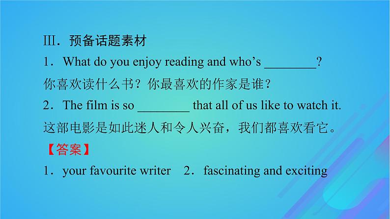 2022秋新教材高中英语Unit8LiteraturePeriod1TopicTalk课件北师大版选择性必修第三册08