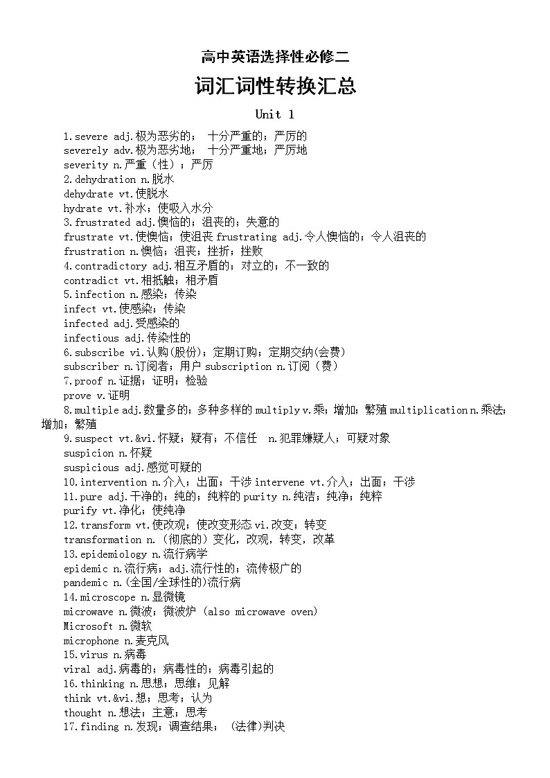 高中英语新人教版选择性必修二词汇词性转换汇总(分单元编排)第1页