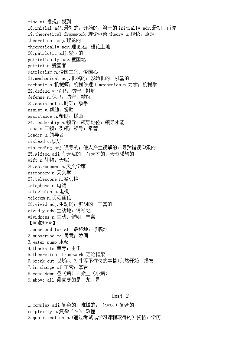 高中英语新人教版选择性必修二词汇词性转换汇总(分单元编排)第2页