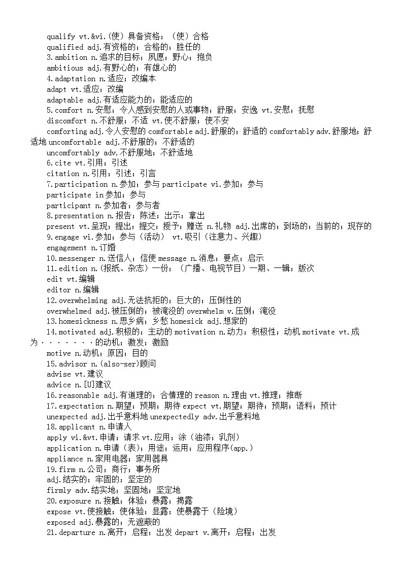 高中英语新人教版选择性必修二词汇词性转换汇总(分单元编排)第3页