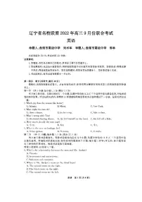 辽宁省名校联盟2022年高三9月份联合考试英语试卷含答案解析