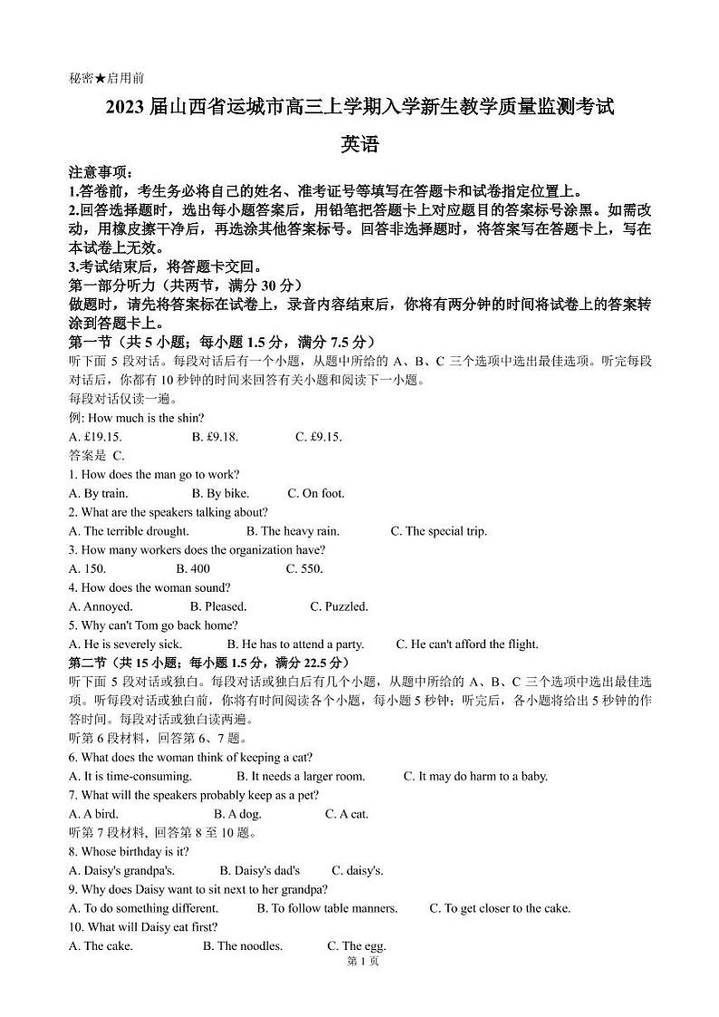 2023届山西省运城市高三上学期入学新生教学质量监测考试英语试题PDF版含答案01