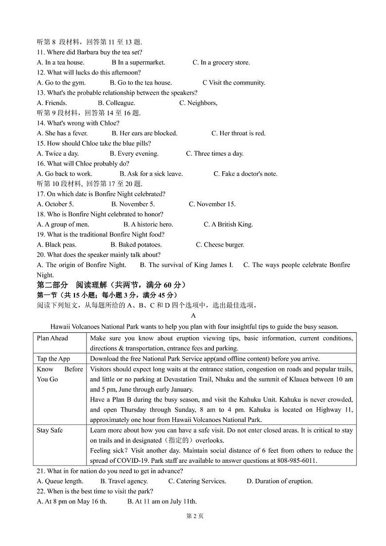 2023届山西省运城市高三上学期入学新生教学质量监测考试英语试题PDF版含答案02
