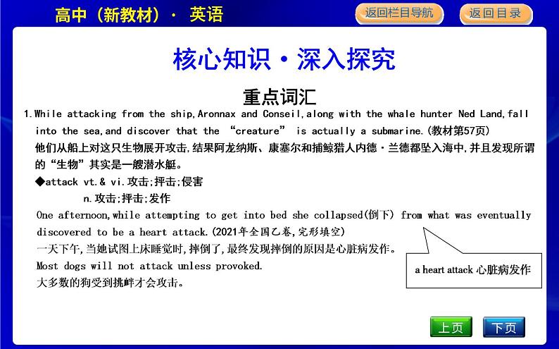 外研版高中英语必修第三册Unit 5 What an adventure!课时教学课件06