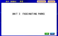 人教版 (2019)选择性必修 第一册Unit 3 Fascinating Parks教学课件ppt
