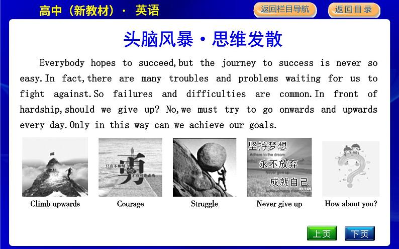 外研版高中英语选择性必修第一册Unit 2 Onwards and upwards课时教学课件02