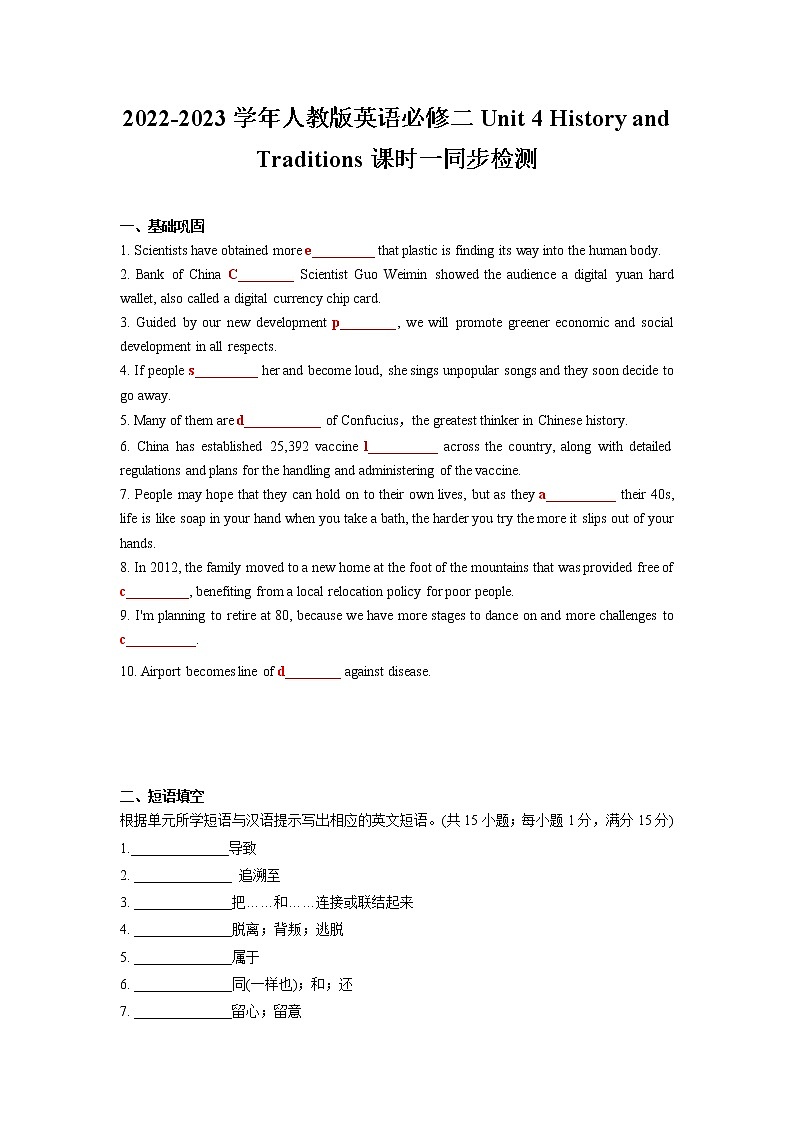 Unit 4 History and Traditions课时一同步检测 2022-2023学年高中英语人教版(2019)必修第二册(含答案)01