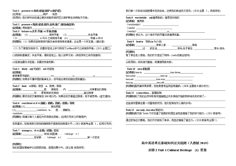 Unit 1 Cultural Heritage 单元基础知识默写过关检测 2022-2023学年人教版高中英语必修第二册(含答案)第2页